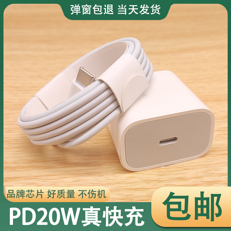 Pd20w Fast Charge Line for Apple 12 Iphone13 Mobile Phone Charging Cable Pd Apple Data Cable Original Wholesale