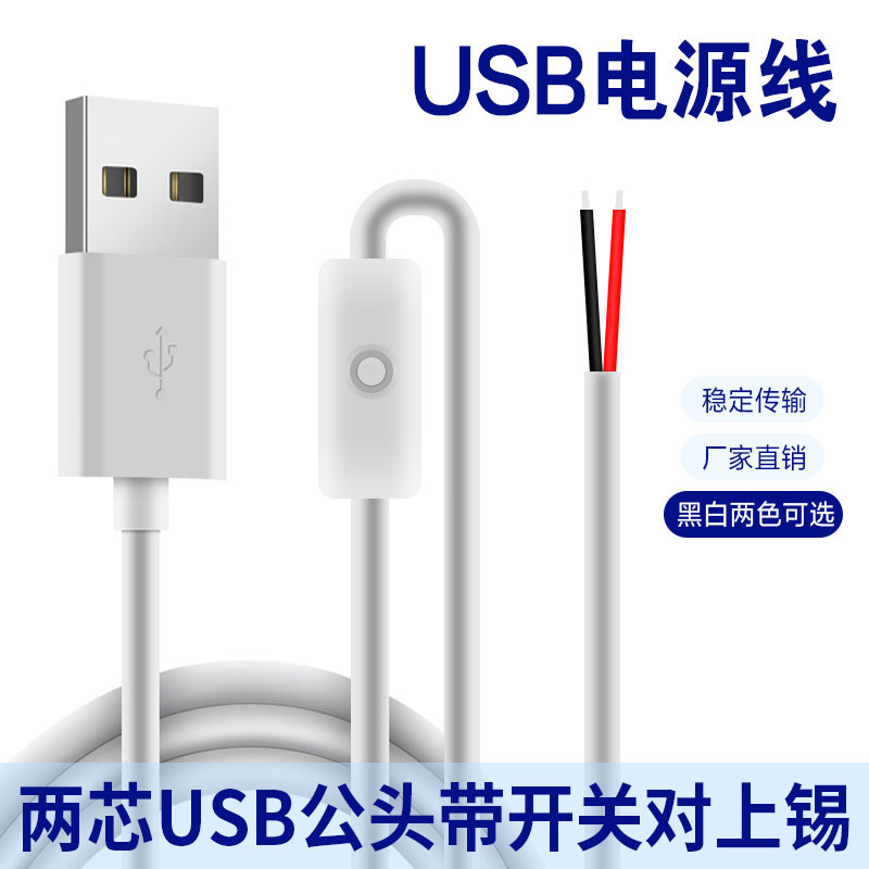 USB公带501调光开关电源线黑白色led气氛围暖光植物灯条灯串电线