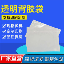 快递透明背胶袋文件袋快递运单贴箱袋发票封口袋 快递DHL背胶袋