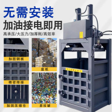 液压打包机废纸箱塑料瓶压缩机油漆桶压桶机编织袋小型立式打包机