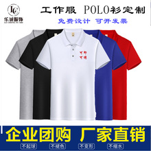 夏季广告衫定制纯色翻领POLO衫企业工作服短袖文化衫团体服印logo