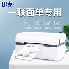 印麦IP801/IP802/QR488快递单打印机热敏标签跨境E邮宝一联单打单