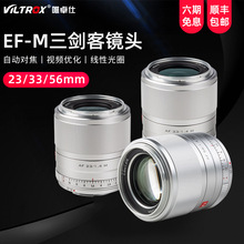 VILTROX唯卓仕23mm/33mm/56mm F1.4自动镜头适用佳能EOSM微单镜头