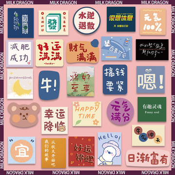 可爱励志文字diy贴纸装饰书本手账笔记本行李箱手机学生防水贴画