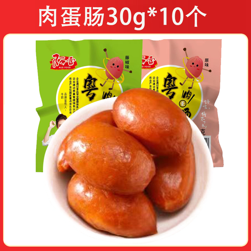 阿雷肉蛋肠台式烤香肠热狗肠即食肉类小吃儿童零食小香肠泡面搭档