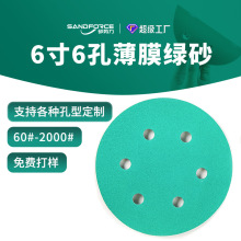 跨境亚马逊砂纸6寸6孔背绒打磨抛光片汽车金属圆盘砂纸干磨绿砂纸