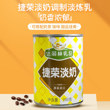 捷荣淡奶390g马来西亚进口捷荣植脂淡奶调制淡炼乳港式奶茶原料
