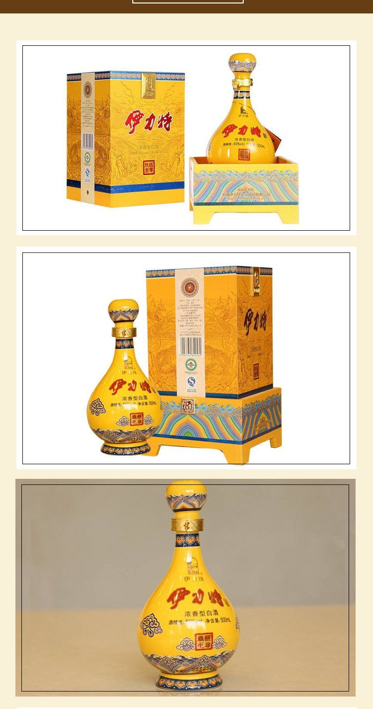 一箱也发货伊力特玖伍至尊黄盒浓香型白酒50度*500ml*4瓶/箱包邮