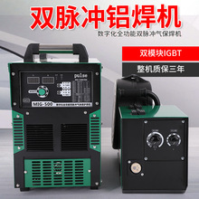 上海双脉冲焊铝气保焊机不锈钢无飞溅焊机MIG-500全功能