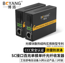 博扬（BOYANG）BY-WF513A/B 百兆单模单纤光纤收发器 光电转换器