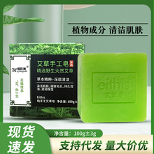 艾草皂精油皂艾叶香皂男女通用身体清洁精油皂香皂伴手礼手工皂