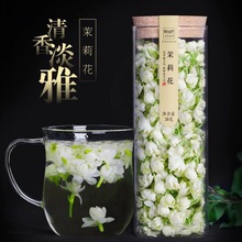 茉莉花茶 新花蕾花苞茶 茉莉花干花朵泡茶孕妇广西清香型顺产茶叶