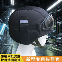 m19新款式凯夫拉军训头盔罩战术头盔防护伪装盔布 迷彩盔套现货