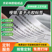 哑银热敏标签纸防水防撕工业设备印刷pet哑银条码不干胶标签贴纸