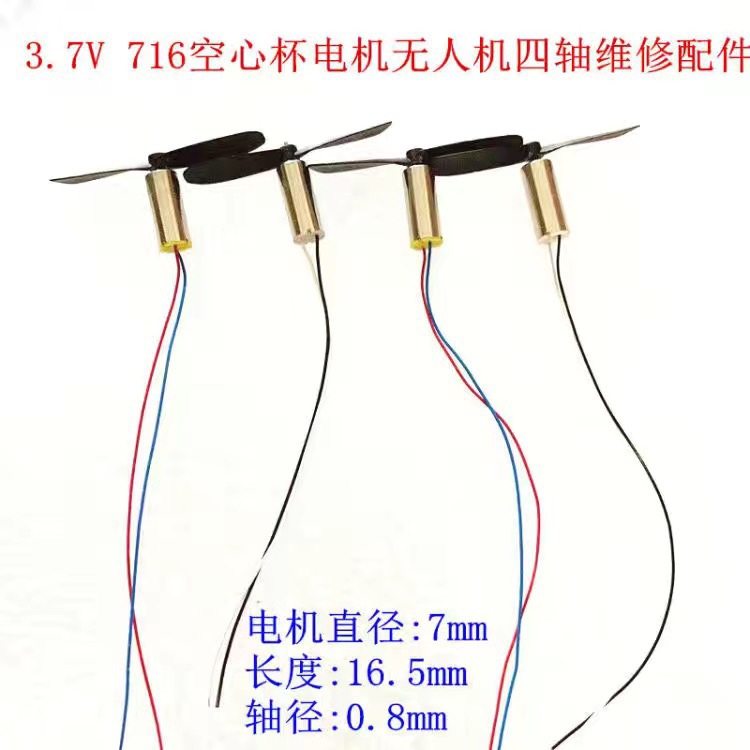 现货716空心杯四轴六轴航模飞行器高速电机马达微型马达ab螺旋桨