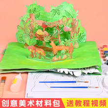 diy自制绘本材料包儿童3D手工立体书小学生创意美术画画绘画套装