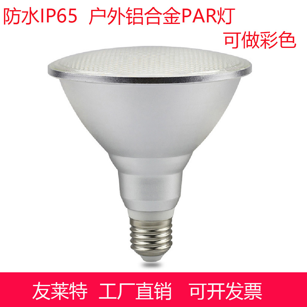 高品质COB调光防水全铝旋压铝PAR38灯射灯彩色防水PAR20PAR30帕灯