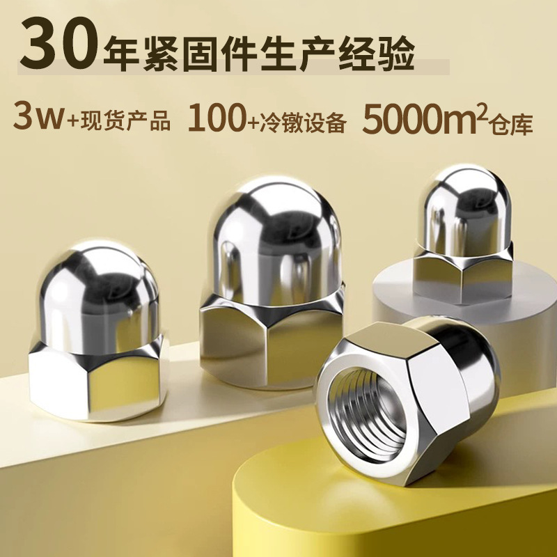 螺母不锈钢材质盖帽六角法兰压拉铆内外牙滚防松四方焊接蝴蝶圆柱