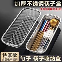 ·筷子收纳盒加厚不锈钢消毒柜筷子篓勺叉沥水网架洗碗机筷子笼篮