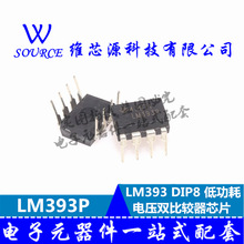 LM393P LM393 DIP8 低功耗电压双比较器芯片