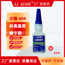 LQ889耐高温潮湿瞬干胶粘硅胶塑料快干胶低白化pvc胶水粘金属胶