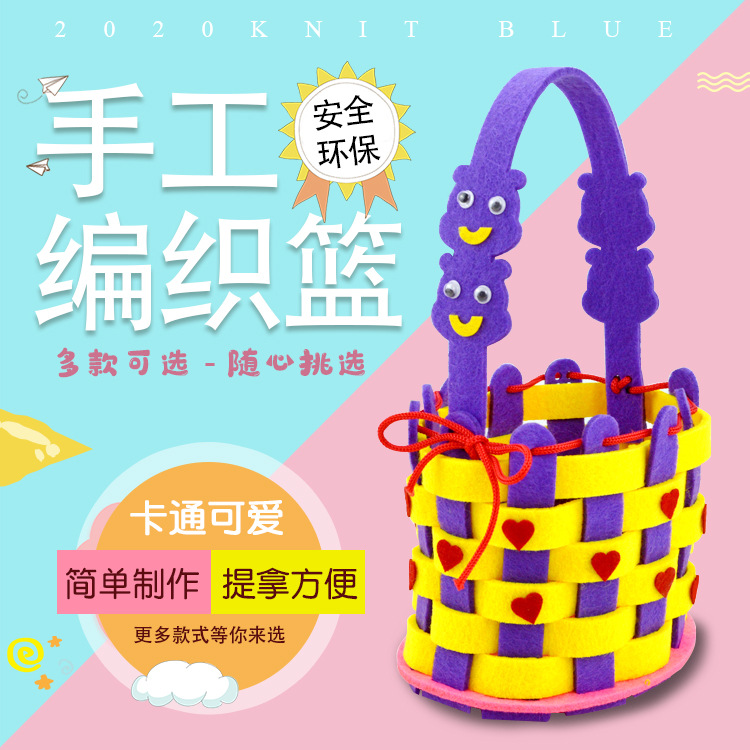 不织布手工编织篮子花篮幼儿园手工diy制作材料包儿童立体手提篮