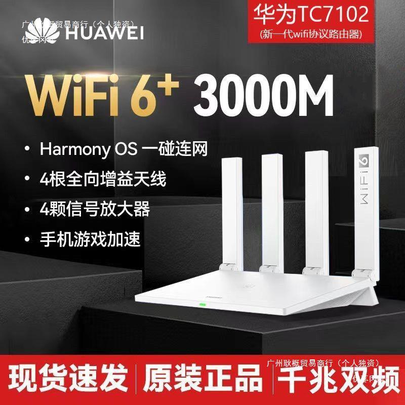 二手wifi6路由器7102mesh组网中继千兆端口3000m双频高速
