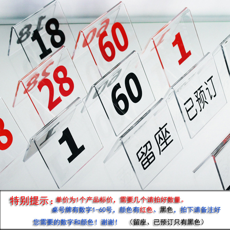 柏兰帝桌号牌v型亚克力三角桌牌餐厅酒店留座提示牌台牌厂家直供