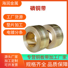 镀镍磷铜带锡磷青铜片磷铜箔0.1mm 0.15mm 0.2mm 0.3mm磷铜皮加工