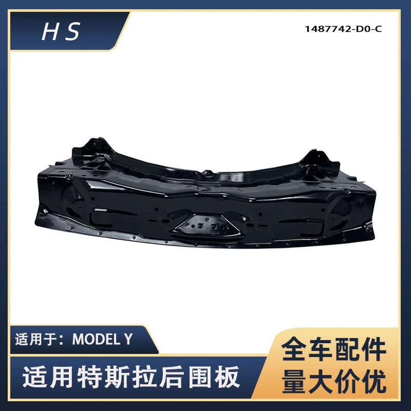 适用特斯拉汽车配件model y后围尾板总成后端板 1487742-d0-c