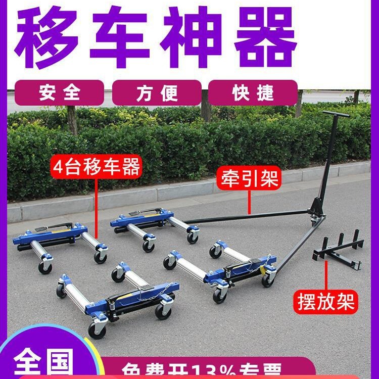 挪车器移车神器 拖车器 物业停车移位工具 汽车液压移车器万向轮