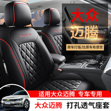 新款专用适用于19-23款大众迈腾汽车坐垫全包透气耐磨皮座垫套