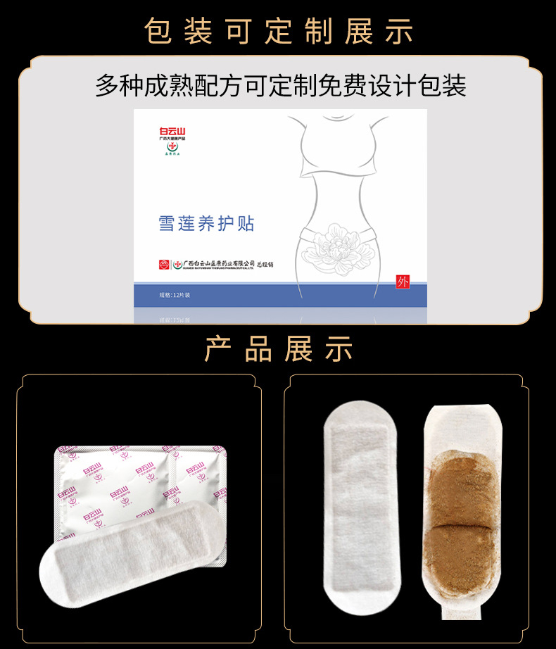 雪莲贴正品卫生巾护垫薄款女性私密养护纯棉透气中药去异味护理贴