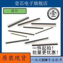 排针2.54/2.0/1.27MM 双排/单排 弯针/直针 11MM 镀金/镀锡