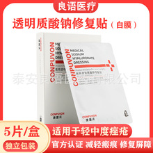 康普沃医用冷敷贴创面敷贴微针光水补水保湿械字号非面膜术后降温