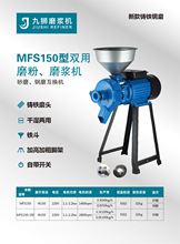 九狮MFS150型磨粉磨浆机新款铸铁钢磨外调