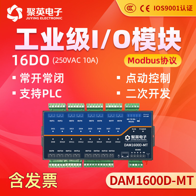 DAM1600D-MT 16路继电器控制模块io控制板远程智能水泵电机灯控制