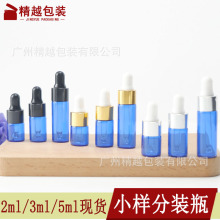 现货滴管瓶2ml蓝色螺口瓶3ml 5ml精华液小样玻璃瓶精油原液分装瓶