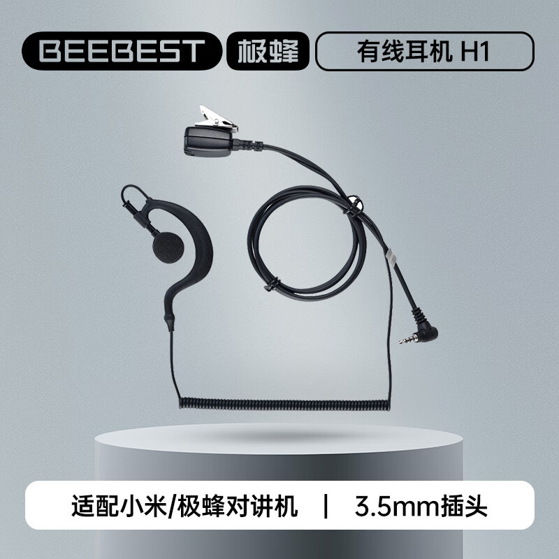 极蜂beebest h1对讲机耳机适配xiaomi对讲机耳机耳挂式标准3.