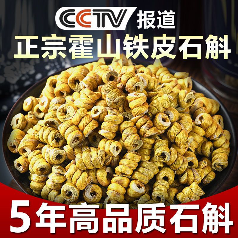 包邮【霍山发货 】5年安徽霍山铁皮石斛仿野生枫斗颗粒养-阿里巴巴