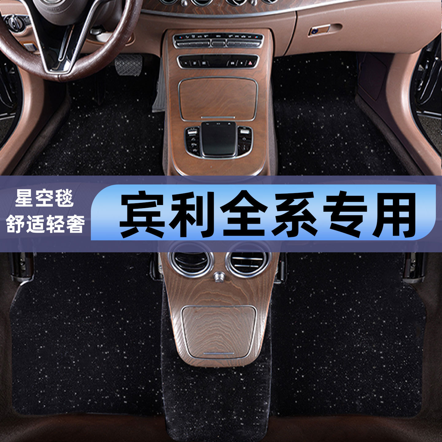 宾利添越四座五座飞驰慕尚欧陆gt原厂地毯式星空毯专用汽车脚垫子