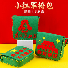 国庆节儿童幼儿园不织布红军包手工diy创意活动制作材料包玩具