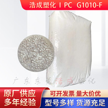 PC浙石化G1010-F透明 融脂10耐候稳定运动器材耐力板电子电器原料