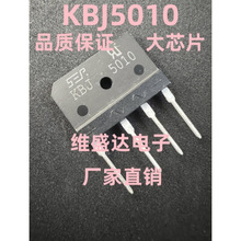 整流桥KBJ5010  50A1000V 整流扁桥堆 原装正品大芯片