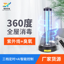 36W紫外线消毒灯管 家用办公室消毒台灯 移动式定时遥控型UV灯