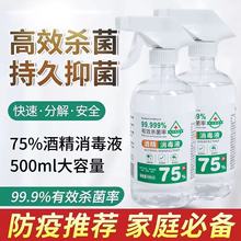 500毫升75%医用乙醇消毒液利洁芙正品75度酒精免洗喷雾速干防病毒