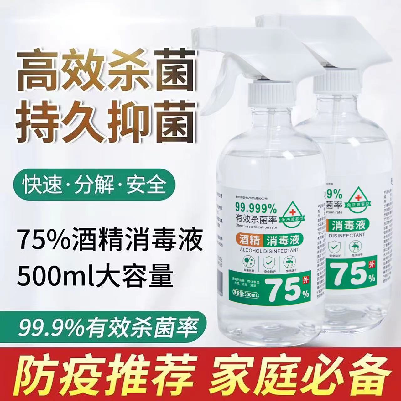 500毫升75%医用乙醇消毒液利洁芙正品75度酒精免洗喷雾速干防病毒
