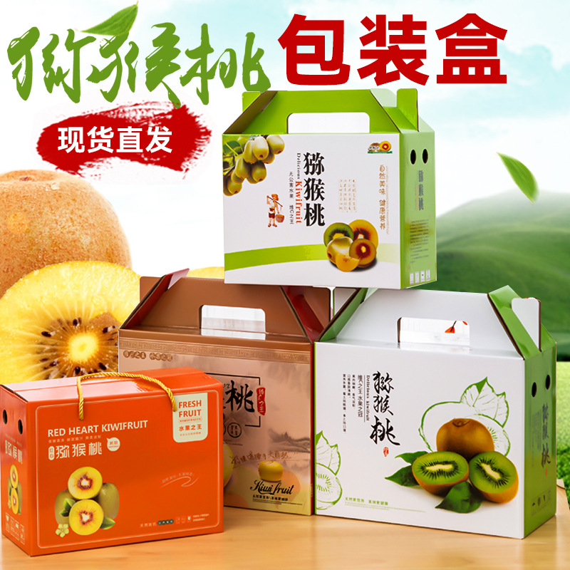 红心弥猴桃包装盒奇异果猕猴桃盒5/10斤水果礼盒纸箱箱子国庆创意