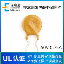 现货可自恢复保险丝DIP直插PPTC60V0.75A0.25A0.65A插件保险丝