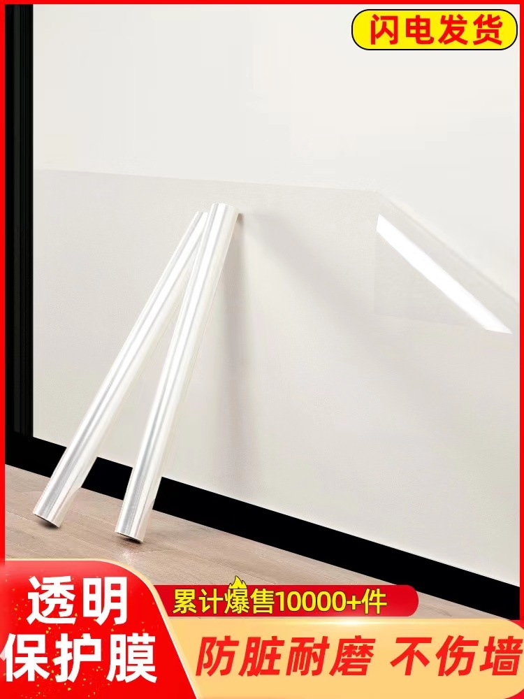 Latex Paint Wall Transparent Protective Film Static Electricity Does Not Hurt White Wall Stickers Anti-Kick Dirty